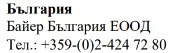 Testo in caratteri cirillici su sfondo bianco con la scritta Bulgaria, Bayer Bulgaria EOOD e un numero di telefono bulgaro