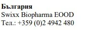 Testo in caratteri cirillici con la scritta Българрия, il nome Swixx Biopharma EOOD e il numero di telefono +359 (0)2 4942 480