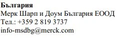 Testo in bulgaro con nome dell'azienda Merck Sharp & Dohme Bulgaria EOOD, numero di telefono +359 2 819 3737 e email info-msdbg@merck.com