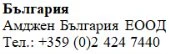 Testo in caratteri cirillici con la scritta Bulgaria, il nome Amgen Bulgaria EOOD e il numero di telefono +359 (0)2 424 7440