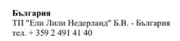 Testo in caratteri cirillici che riporta Bulgaria, TP Eli Lilly Nederland B.V. Bulgaria e il numero di telefono +359 2 491 41 40