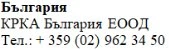 Testo in caratteri cirillici su sfondo bianco con il nome Bulgaria, KRKA Bulgaria EOOD e il numero di telefono +359 (02) 962 34 50