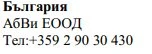 Testo in caratteri cirillici su sfondo bianco che riporta la scritta България, Abvi EOOD e il numero di telefono +359 2 90 30 430
