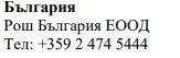 Testo in caratteri cirillici su sfondo bianco con la scritta Bulgaria, Roche Bulgaria EOOD e il numero di telefono +359 2 474 5444