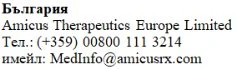 Text in Bulgarian with the name Amicus Therapeutics Europe Limited, telephone number +359 00800 111 3214 and email MedInfo@amicusrx.com