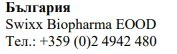 Text in Bulgarian Cyrillic script followed by Swixx Biopharma EOOD and the phone number +359 (0)2 4942 480