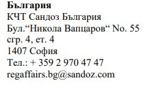 Bulgarian text with address in Sofia, phone number, and email address regaffairs.bg@sandoz.com on a white background