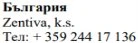 Текст кириллицей со словами Болгария, название Zentiva k.s. и номер телефона +359 244 17 136 на белом фоне