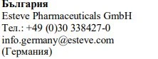 Text in Bulgarian and German with the name Esteve Pharmaceuticals GmbH, telephone number +49 (0)30 338427-0, email, and indication Germany