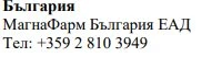 Текст кириллицей на белом фоне с названием Bulgaria, MagnaPharm Bulgaria EAD и номером телефона +359 2 810 3949