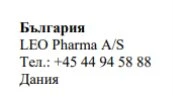 Testo in caratteri cirillici con la scritta Bulgaria, il nome LEO Pharma A/S, un numero di telefono danese e la parola Danimarca