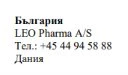 Текст болгарською мовою з назвою LEO Pharma A/S, данським номером телефону та словом Данія на білому тлі