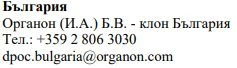 Текст на болгарском языке с названием компании Organon, номером телефона +359 2 806 3030 и электронной почтой dpoc.bulgaria@organon.com на белом фоне