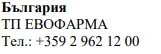Testo in caratteri cirillici con la scritta България, TP ЕВОФАРМА e il numero di telefono +359 2 962 12 00 su sfondo bianco