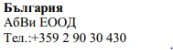 Testo in caratteri cirillici su sfondo bianco che riporta il nome Bulgaria, Abvi EOOD e un numero di telefono bulgaro con prefisso +359