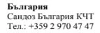 Testo in caratteri cirillici su sfondo bianco con la scritta Bulgaria, Sandoz Bulgaria KCT e un numero di telefono bulgaro