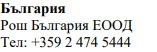 Testo in caratteri cirillici su sfondo bianco che riporta la scritta България, Roche Bulgaria EOOD e il numero di telefono +359 2 474 5444