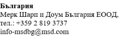 Testo in bulgaro con nome azienda Merk Sharp and Dohme Bulgaria EOOD, numero di telefono +359 2 819 3737 ed email info-msdbg@msd.com
