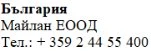 Testo in caratteri cirillici su sfondo bianco che riporta la scritta Bulgaria, il nome Maylan EOOD e il numero di telefono +359 2 44 55 400