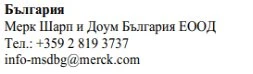 Testo in bulgaro con nome azienda Merck Sharp & Dohme Bulgaria EOOD, numero di telefono +359 2 819 3737 e email info-msdbg@merck.com