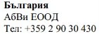 Testo in caratteri cirillici su sfondo bianco con la scritta Bulgaria, Abvi EOOD e il numero di telefono +359 2 90 30 430