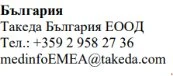 Bulgarian text with company name Takeda Bulgaria EOOD, telephone number +359 2 958 27 36 and email medinfoEMEA@takeda.com