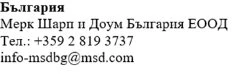 Bulgarian text with company name Merck Sharp and Dohme Bulgaria EOOD, phone number +359 2 819 3737 and email address info-msdbg@msd.com