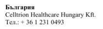 Text in Cyrillic characters with the word Bulgaria, the name Celltrion Healthcare Hungary Kft, and the telephone number +36 1 231 0493