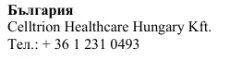 Text in Cyrillic characters with the word България followed by Celltrion Healthcare Hungary Kft and the telephone number +36 1 231 0493