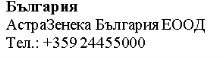 Testo in caratteri cirillici su sfondo bianco che riporta il nome Bulgaria, AstraZeneca Bulgaria EOOD e il numero di telefono +359 24455000