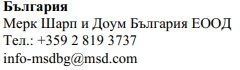 Bulgarian text with company name Merck Sharp & Dohme Bulgaria EOOD, telephone number +359 2 819 3737 and email address info-msdbg@msd.com