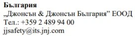 Bulgarian text with company name Johnson & Johnson Bulgaria, phone number +359 2 489 94 00 and email jjsafety@its.jnj.com