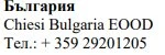 Black text on white background with the text Bulgaria, Chiesi Bulgaria EOOD and telephone number +359 29201205