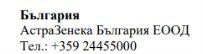 Testo in caratteri cirillici su sfondo bianco con il nome Bulgaria, AstraZeneca Bulgaria EOOD e un numero di telefono con prefisso +359