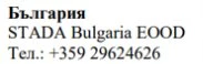 Текст кириллическими символами с надписью Болгария, название STADA Bulgaria EOOD и номер телефона +359 29624626