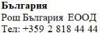 Текст кириллицей на белом фоне с надписью «Болгария, Roche Bulgaria EOOD» и телефонным номером +359 2 818 44 44