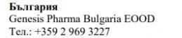 Text in Cyrillic characters with the word Bulgaria, the name Genesis Pharma Bulgaria EOOD, and the telephone number +359 2 969 3227