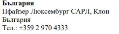 Bulgarian text on a white background stating Bulgaria, Pfizer Luxembourg SARL, Bulgaria branch, and a telephone number with country code +359