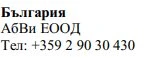 Testo in caratteri cirillici su sfondo bianco che riporta la scritta България, Abvi EOOD e il numero di telefono +359 2 90 30 430