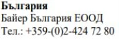 Text in Cyrillic characters on a white background stating the name Bulgaria, Bayer Bulgaria EOOD and a Bulgarian telephone number