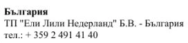 Testo in caratteri cirillici su sfondo bianco che riporta il nome Bulgaria, l