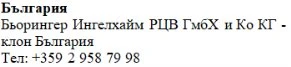 Testo in caratteri cirillici su sfondo bianco che riporta il nome Bulgaria, Boehringer Ingelheim RZV GmbH e Ko KG - ramo Bulgaria e un numero di telefono