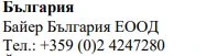 Cyrillic text on white background displaying the name Bulgaria, Bayer Bulgaria EOOD, and the telephone number +359 (0)2 4247280