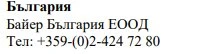 Testo in caratteri cirillici su sfondo bianco con la scritta Bulgaria, Bayer Bulgaria EOOD e un numero di telefono bulgaro