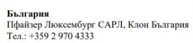 Testo in caratteri cirillici su sfondo bianco che riporta il nome Bulgaria, Pfizer Luxembourg SARL, filiale Bulgaria e il numero di telefono