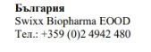 Text in Cyrillic characters with the word Bulgaria, the name Swixx Biopharma EOOD, and the telephone number +359 (0)2 4942 480