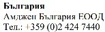 Text in Cyrillic script with the words Bulgaria, the name Amgen Bulgaria EOOD, and the telephone number +359 (0)2 424 7440