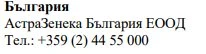 Text in Cyrillic characters on a white background stating Bulgaria AstraZeneca Bulgaria EOOD and the telephone number +359 (2) 44 55 000