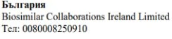 Text in Cyrillic characters with the word България followed by Biosimilar Collaborations Ireland Limited and the telephone number 0080008250910