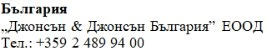 Текст кириллицей на белом фоне с надписью Българрия и сведениями о